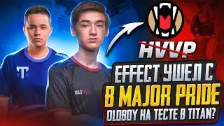 EFFECT УШЕЛ С HVVP В MAJOR PRIDE? OLDBOY БУДЕТ В TITAN GAMING? MAJOR PRIDE И MADBULLS, ФАЙТ 4 В 4