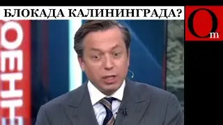 Напав на Украину, РФ открыла ящик Пандоры. Калининград пора вернуть!