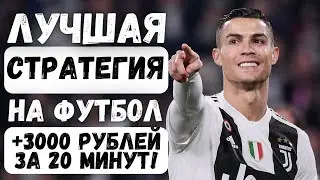 ⚽️БЕСПРОИГРЫШНАЯ СТРАТЕГИЯ СТАВОК на Футбол⚽️ - Стратегия - Обе команды забьют🔥