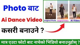 how to make ai dance video from photo | photo bata ai dance video kasari banaune |ai generated video