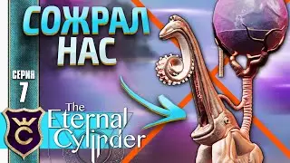 ПРОНИК ВНУТРЬ ВЕЛИКОГО ГААРА! #7 The Eternal Cylinder Без Улучшений