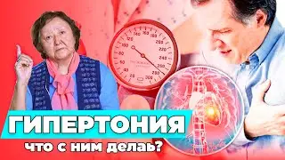 Гипертония и почему сердце просит о помощи