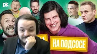 Жмиль смотрит обзор новостей от Пикули