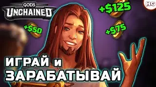 Как зарабатывать реальные деньги в играх? Мой первый заработок в NFT. Gods Unchained vs Crossout.