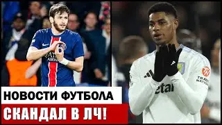 НЕОЖИДАННЫЙ СКАНДАЛ ПОСЛЕ МАТЧА ЛЧ АСТОН ВИЛЛА – ПСЖ!РОМА ПОДПИСЫВАЕТ ФОРВАРДА СБОРНОЙ ГРУЗИИ!