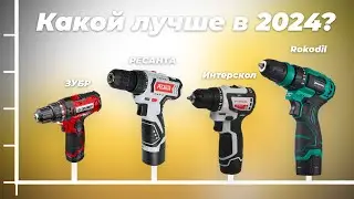 ТОП-4: Лучшие недорогие шуруповерты для дома. Рейтинг 2024 года 💯