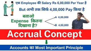 Accrual Concept क्या है  - Accounting Principle Explained by CA Deepak Lalwani