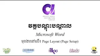 មេរៀនទី ៣ / Microsoft Word / AnsoffVamos