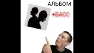 GO LOW - Aarne, BUSHIDO ZHO +БАСС (ТРЕК ПО ССЫЛКЕ В ШАПКЕ ПРОФИЛЯ)