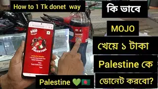 MOJO খেলেই কি ১টাকা  ডোনেট হয়? কি ভাবে পুরো কাজটি করবো। Mojo 1 taka donate proper way, Palestine,