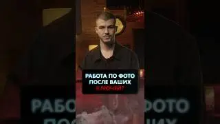 Работа по фото 