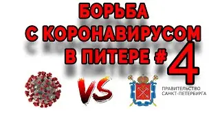 Коронавирус в Санкт-Петербурге #4☣️. Метро.Общественный транспорт. Индекс самоизоляции (Яндекс).