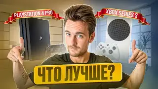 Xbox Series S или PS4 PRO в 2024?