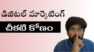 Fake Digital Marketing (జాగ్రత్త మరి !)