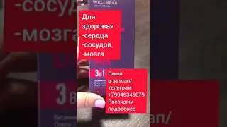 ‼️ДЛЯ ЗДОРОВЬЯ СЕРДЦА И СОСУДОВ‼️