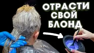 ОТ ЭТОГО ВЫРОСЛИ волосы за ПОЛ ГОДА \ ОКРАШИВАНИЕ ОТПАВШИХ волос в БЛОНД