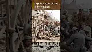 #WWI