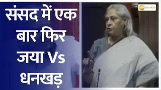 Zee Business LIVE | Jaya Bachchan Strikes Again in Parliament: The Amitabh Debate Heats Up!