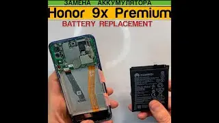 Honor 9x Premium  - Замена Аккумулятора Разборка