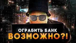 КАК ХАКЕРЫ ГРАБЯТ БАНКИ?