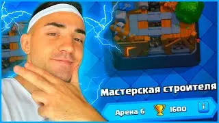 КЛЕШ РОЯЛЬ ДЛЯ НОВИЧКОВ 2022 / От 0 до 5000 без доната / 6 арена / Clash royale