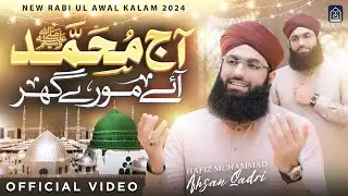 Hafiz Ahsan Qadri - Aaj Muhammad ﷺ Aye Moray Ghar - Rabi Ul Awal Milad Naat 2024