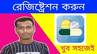 How to Registration Dims Apps || খুব সহজে কিভাবে Dims Apps Registration করবেন।