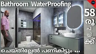 100% Bathroom Waterproofing ചെയ്യണം|How to do Bathroom waterproofing|Water proofing DIY|Dr. Interior