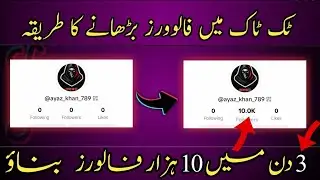 FREE TIKTOK FOLLOWERS 2023  || AB TO FOLLOWERS BANAW