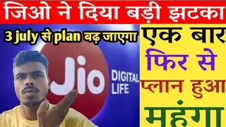 jio new recharge plan 2024 || jio best recharge plan 2024 5g unlimited | jio best recharge plan#jio