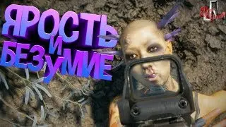 Ярость и безумие ( Rage 2 )