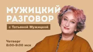 Страх и наши фобии, дыхательные гимнастики с психологом Татьяной Мужицкой