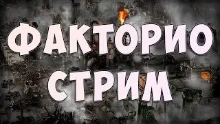 Заводим на заводе! | Factorio