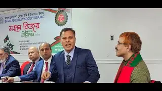 Bangladesh Law Society USA - Speech of Adv Rashid