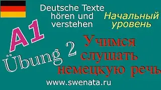 А1 Hören / 