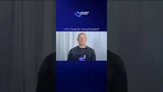 Что такое лунатизм? Александр Палиенко.