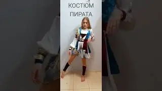 Танцевальный Костюм пиратки ☠ Девочка пират . Ателье в Ростове.Арт-ателье Костюмер. 89612803950.