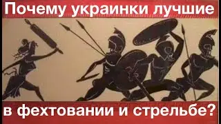 СТРЕЛЬБА — В ГЕНАХ УКРАИНОК? Лекция историка Александра Палия