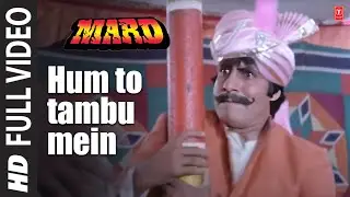 Hum To Tambu Mein Bambu Full Song | Mard | Asha Bhosle, Mohd. Aziz | Amitabh Bachchan, Amrita Singh