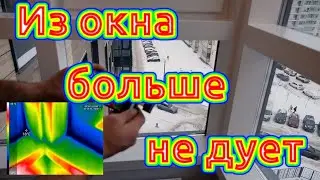 "Легенда" на Дальневосточном утепление окна.