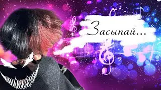 Курсед спел ангельским голоском / Zxcursed