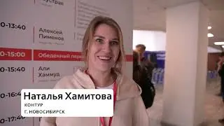 Отзыв об UIC Dev 2023 Натальи Хамитовой, QA специалиста, Контур