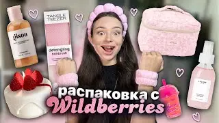 что купить для дома 🛍️💕/ себя с WILDBERRIES self-care распаковка 🧺🧿