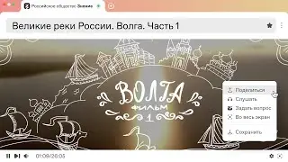 Великие реки России. Волга