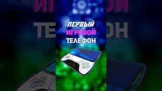 🎮 ЭТО ПЕРВЫЙ ИГРОВОЙ СМАРТФОН 🤯 #смартфон #телефон #android #shorts #iphone