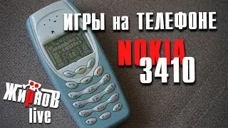 Игры на телефоне Nokia 3410 / Munkikis Castles псевдо 3D