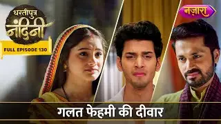 Aakash Ko Hui Nandini Ke Baarein Mein Galat Fehmi | FULL EPISODE- 130 | Dhartiputra Nandini