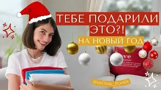 ИЗБАВЬСЯ от этих ПОДАРКОВ! И узнай, что МОЖНО И НЕЛЬЗЯ дарить на праздники, чтобы не захламлять дом!
