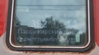 🤢Поезд 392 Москва - Челябинск 🫣Туалет с педалью, титан с кочергой, без кондиционера #ржд #москва