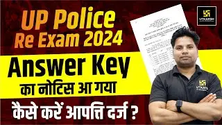 UP POLICE RE EXAM ANSWER KEY 2024 | UP CONSTABLE RE EXAM ANSWER KEY 2024 | Amit Sir | UP Utkarsh